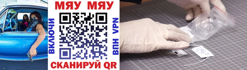МЯУ-МЯУ 4 MMC дарнет шоп Шагонар